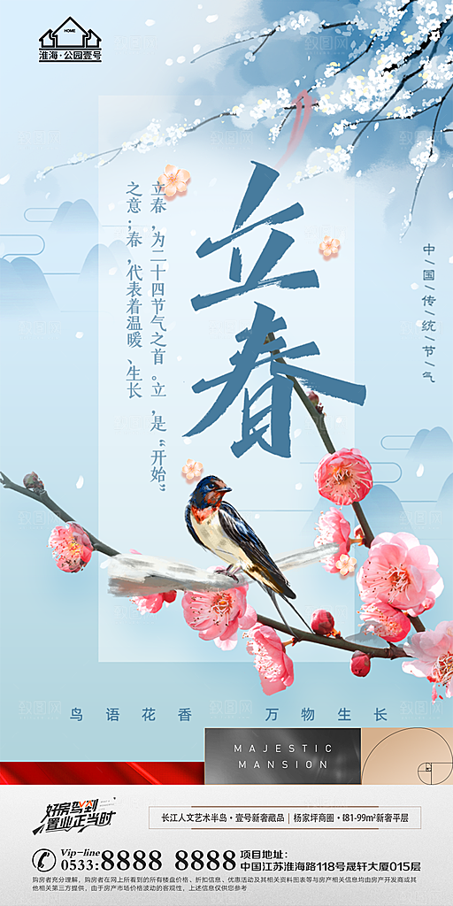 立春推广宣传海报