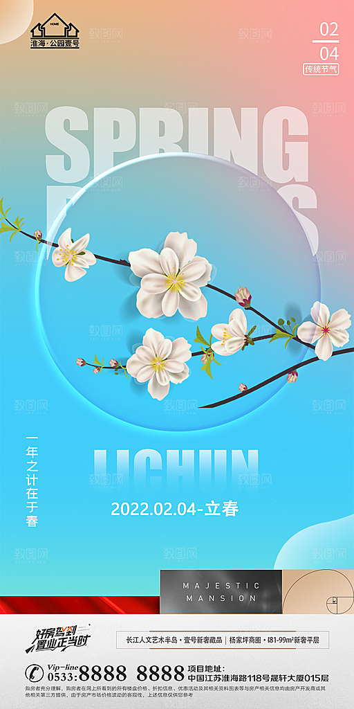 立春推广宣传海报