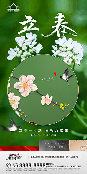 立春推广宣传海报