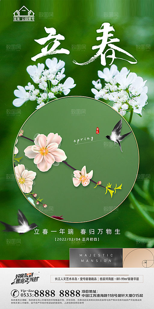 立春推广宣传海报