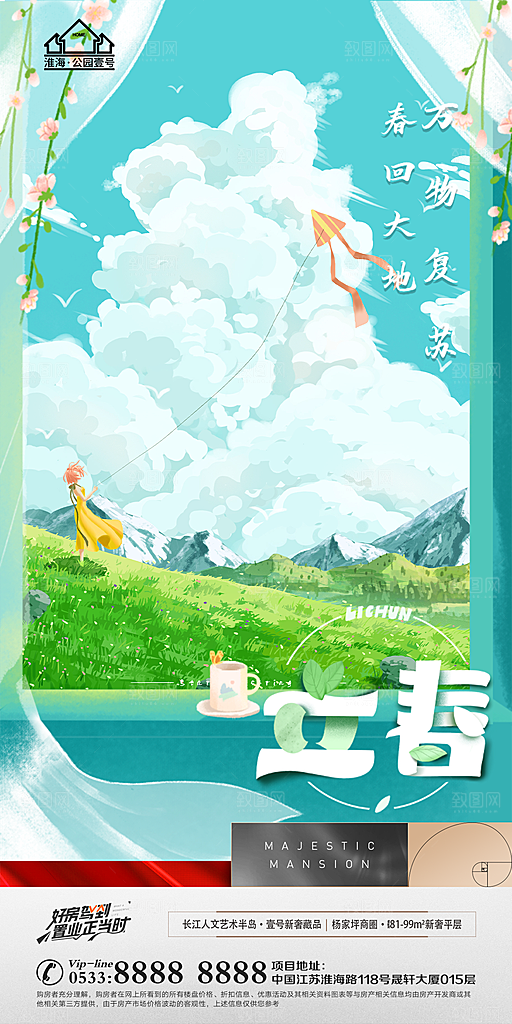 立春推广宣传海报