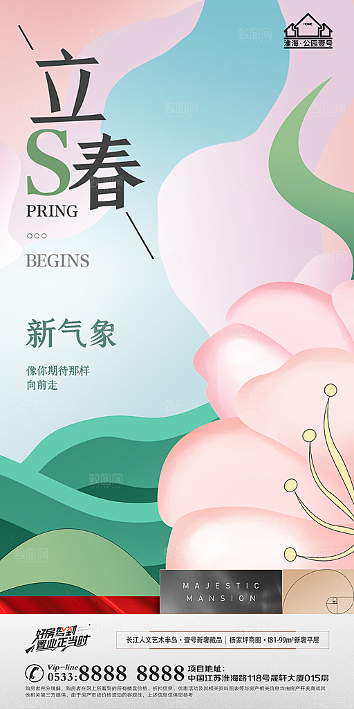 立春推广宣传海报