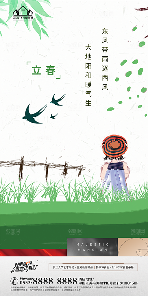 立春推广宣传海报