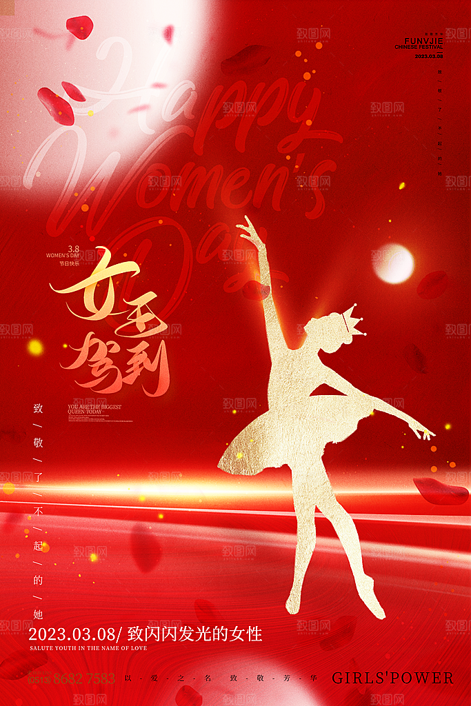 38妇女节女神节日海报