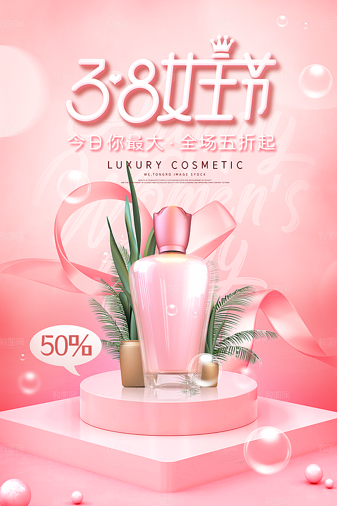 38妇女节女神节日海报