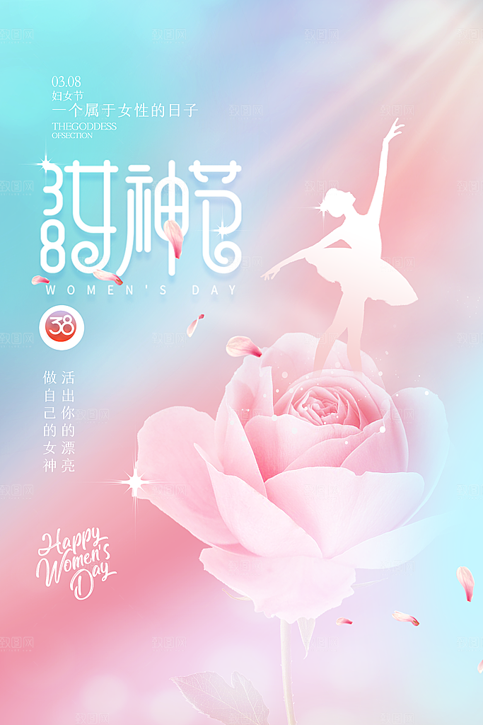 38妇女节女神节日海报