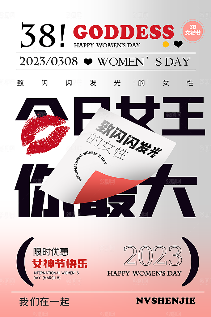 38妇女节女神节日海报