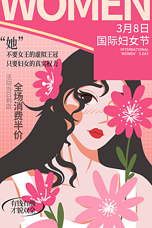 38妇女节女神节日海报