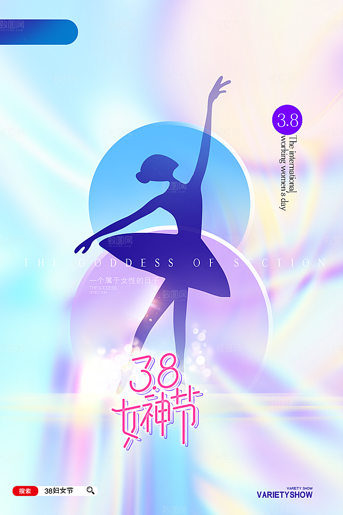 38妇女节女神节日海报