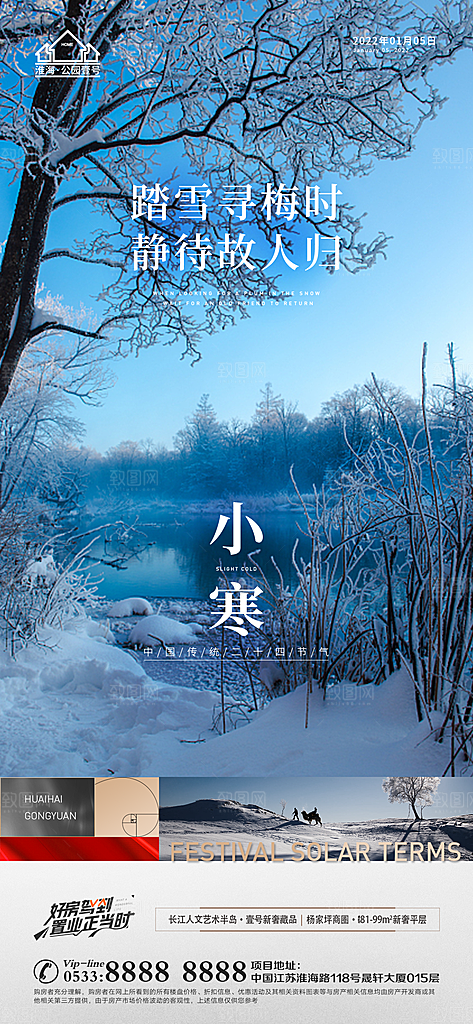 小寒推广宣传海报