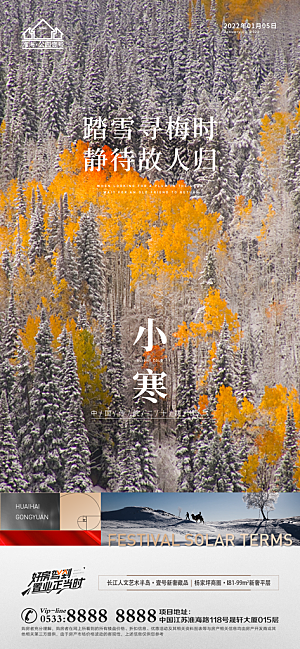 小寒推广宣传海报
