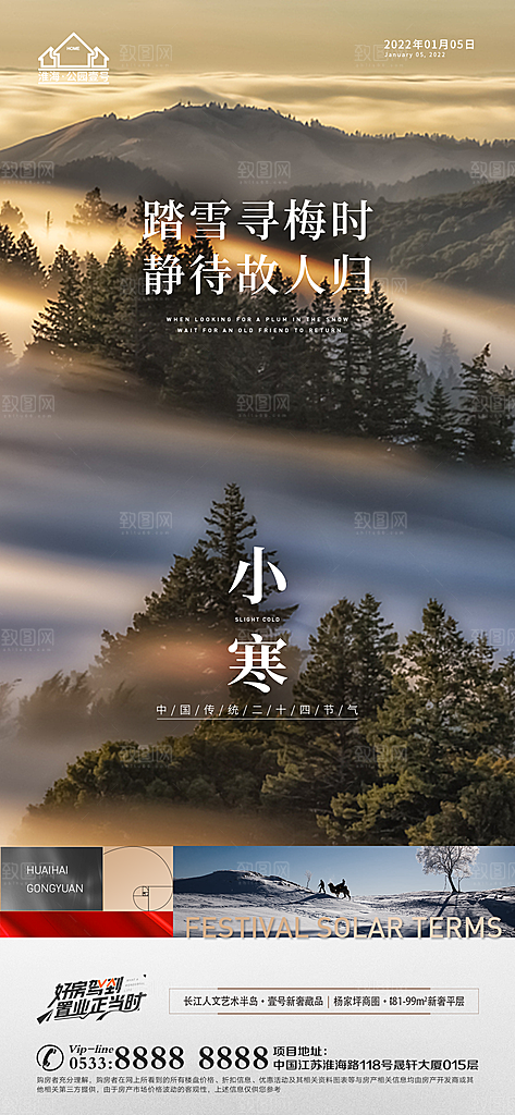 小寒推广宣传海报