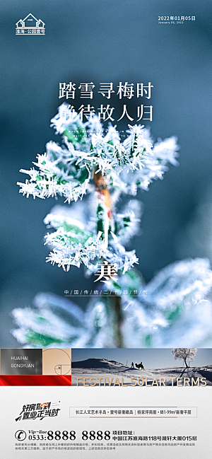 小寒推广宣传海报