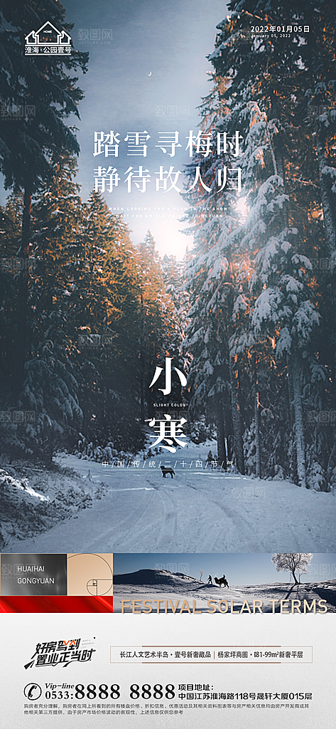 小寒推广宣传海报