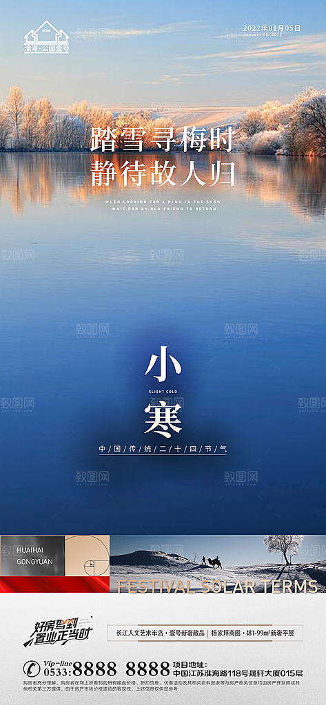 小寒推广宣传海报