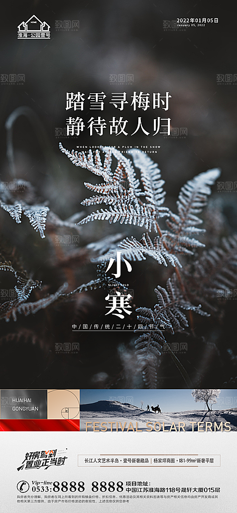 小寒推广宣传海报
