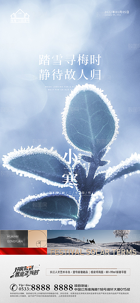 小寒推广宣传海报
