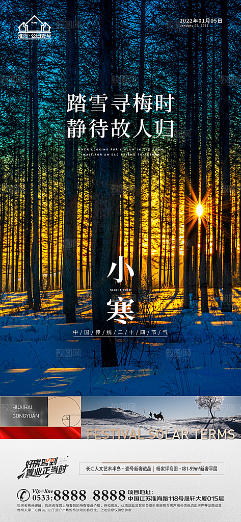 小寒推广宣传海报