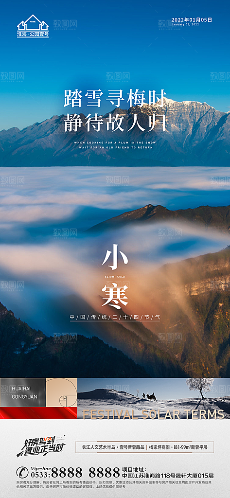 小寒推广宣传海报