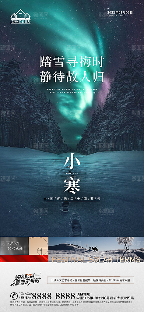 小寒推广宣传海报