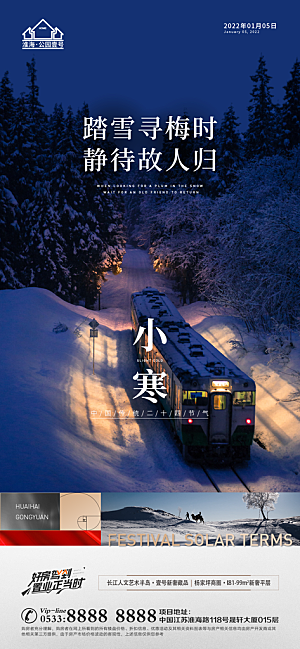 小寒推广宣传海报