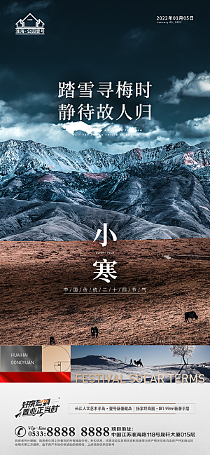 小寒推广宣传海报