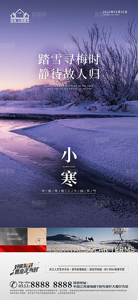 小寒推广宣传海报
