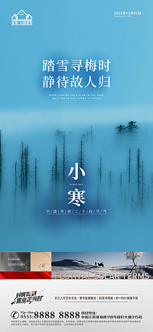 小寒推广宣传海报