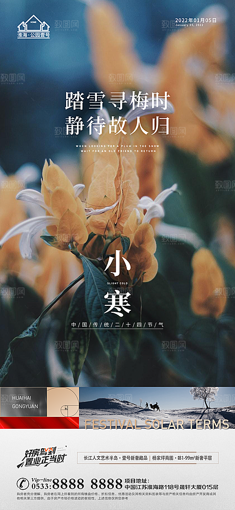 小寒推广宣传海报