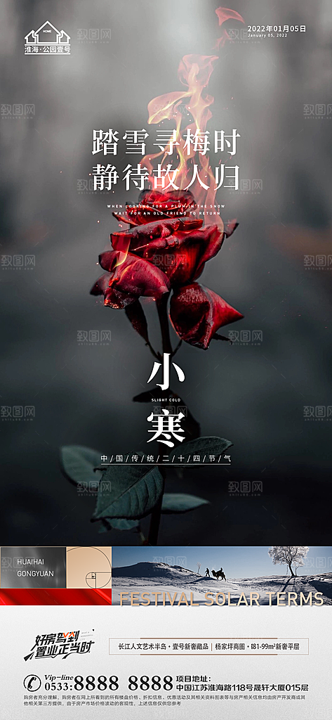 小寒推广宣传海报