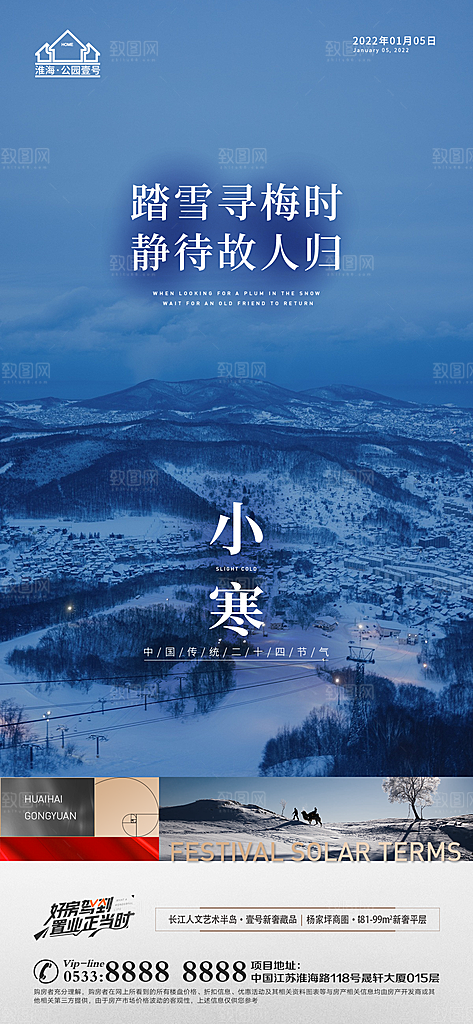 小寒推广宣传海报