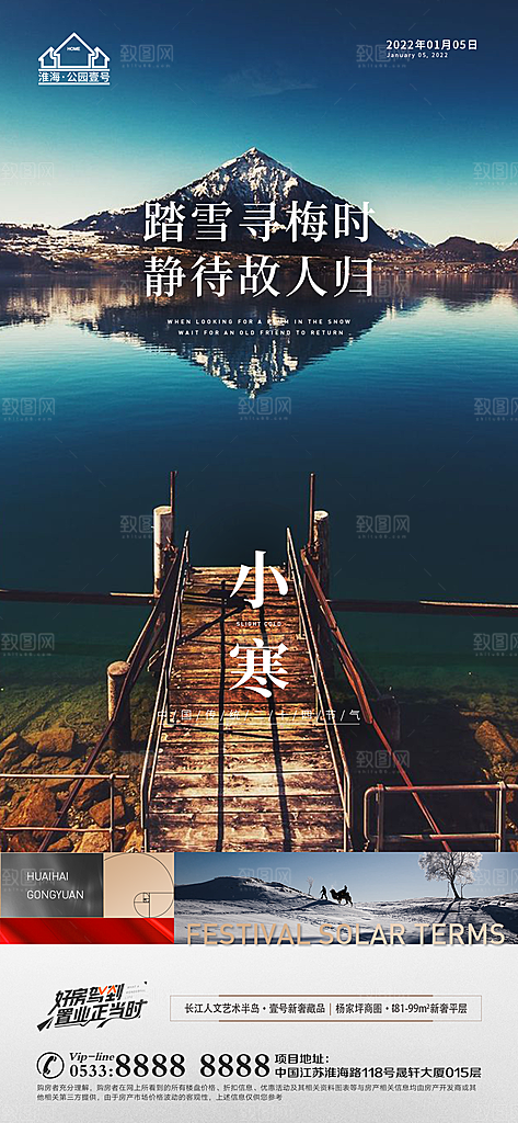 小寒推广宣传海报