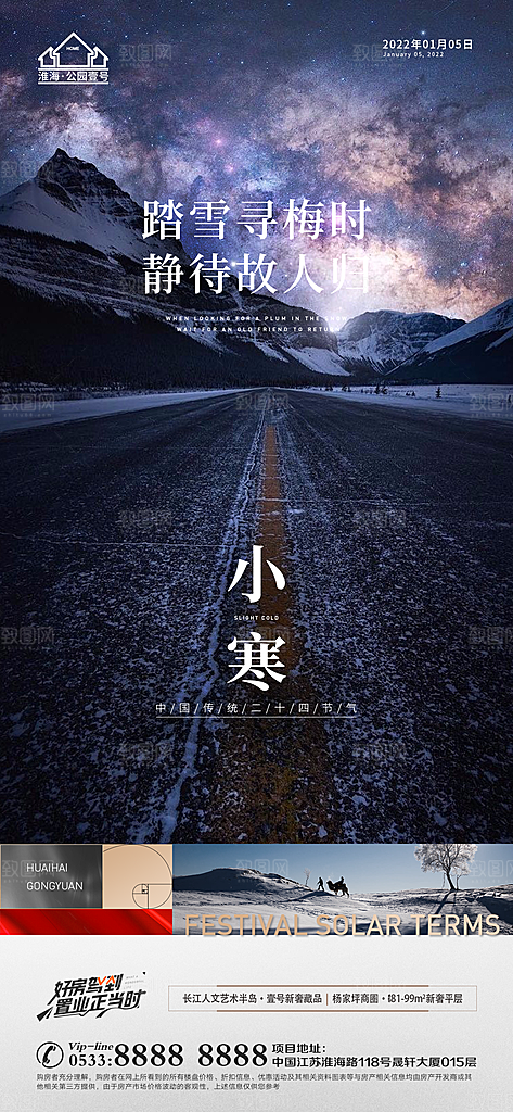 小寒推广宣传海报
