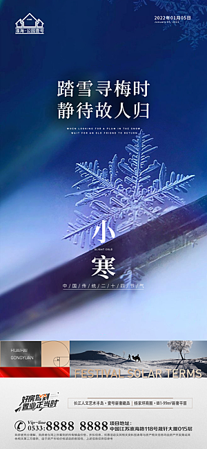 小寒推广宣传海报
