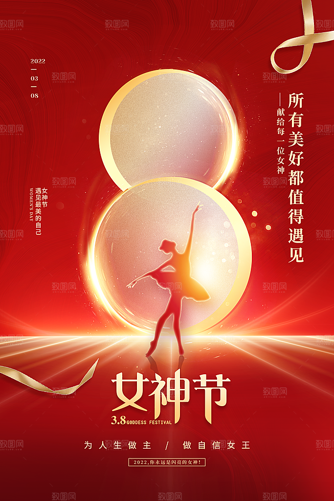 38妇女节女神节日海报