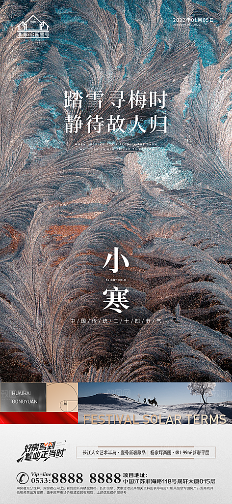 小寒推广宣传海报