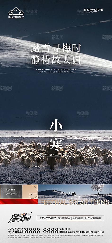 小寒推广宣传海报