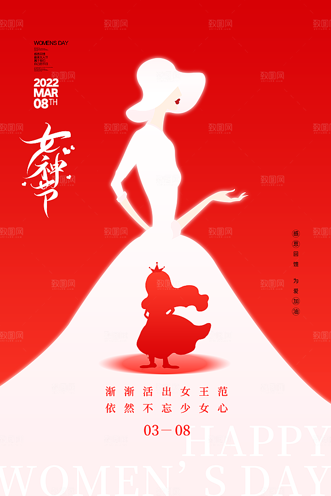 38妇女节女神节日海报