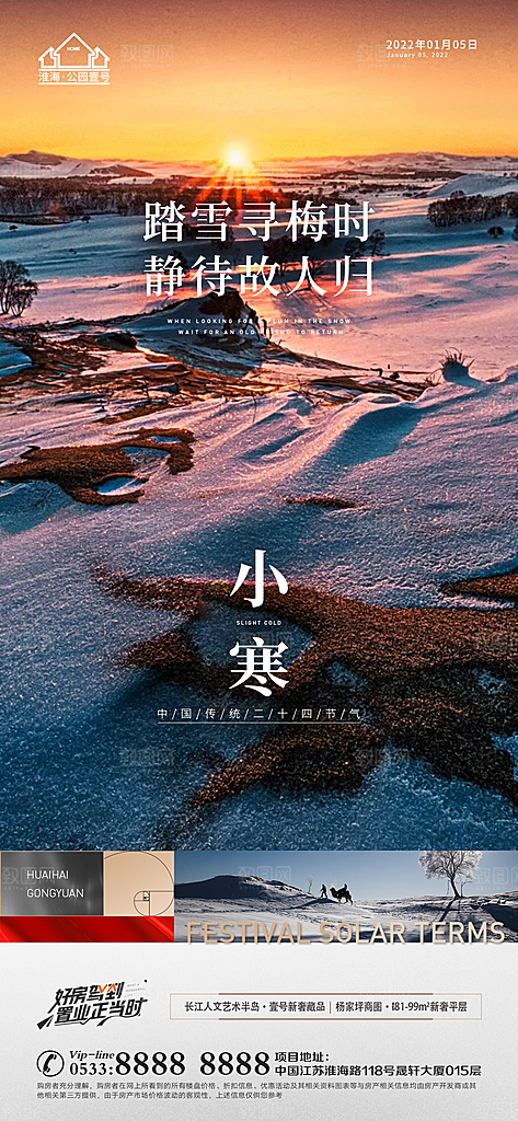 小寒推广宣传海报