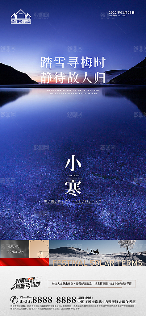 小寒推广宣传海报