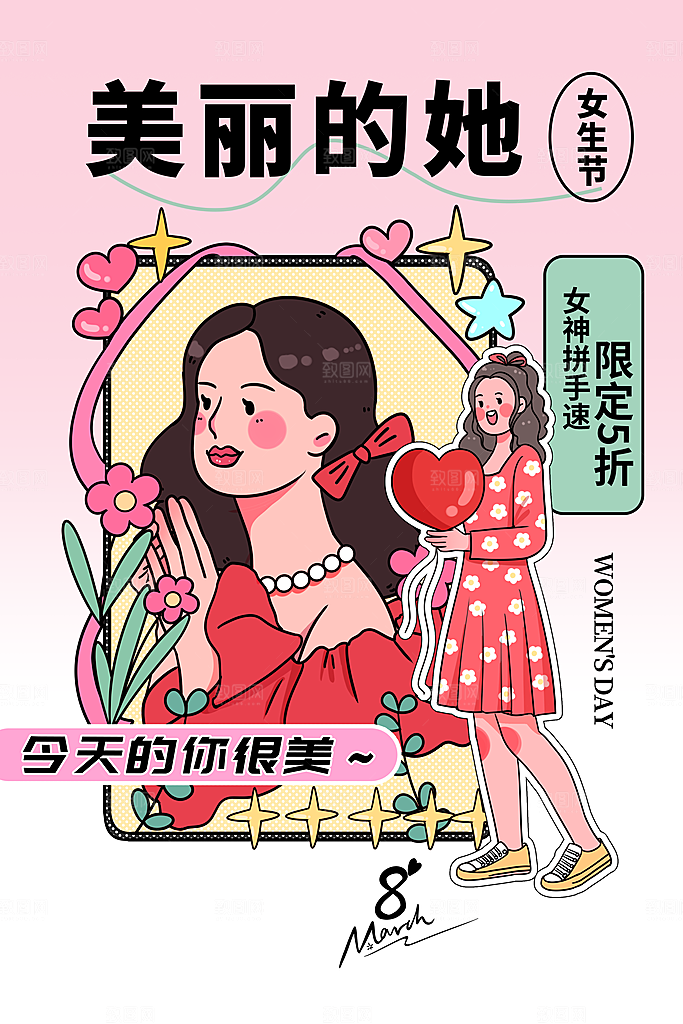 38妇女节女神节日海报