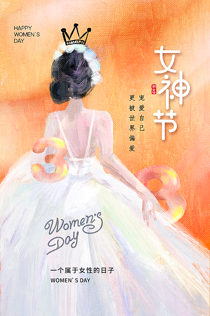 38妇女节女神节日海报