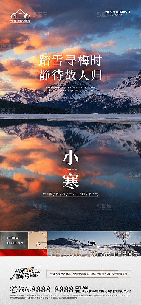 小寒推广宣传海报