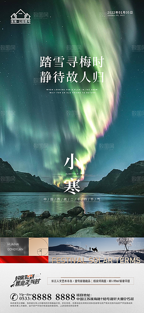 小寒推广宣传海报