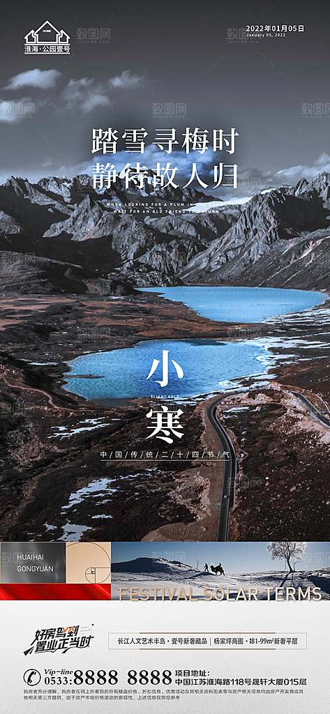 小寒推广宣传海报