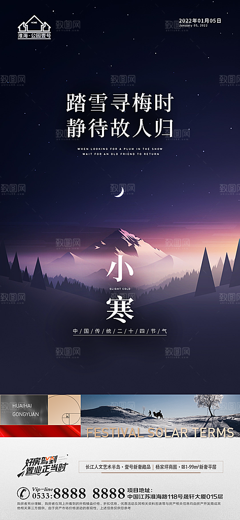 小寒推广宣传海报
