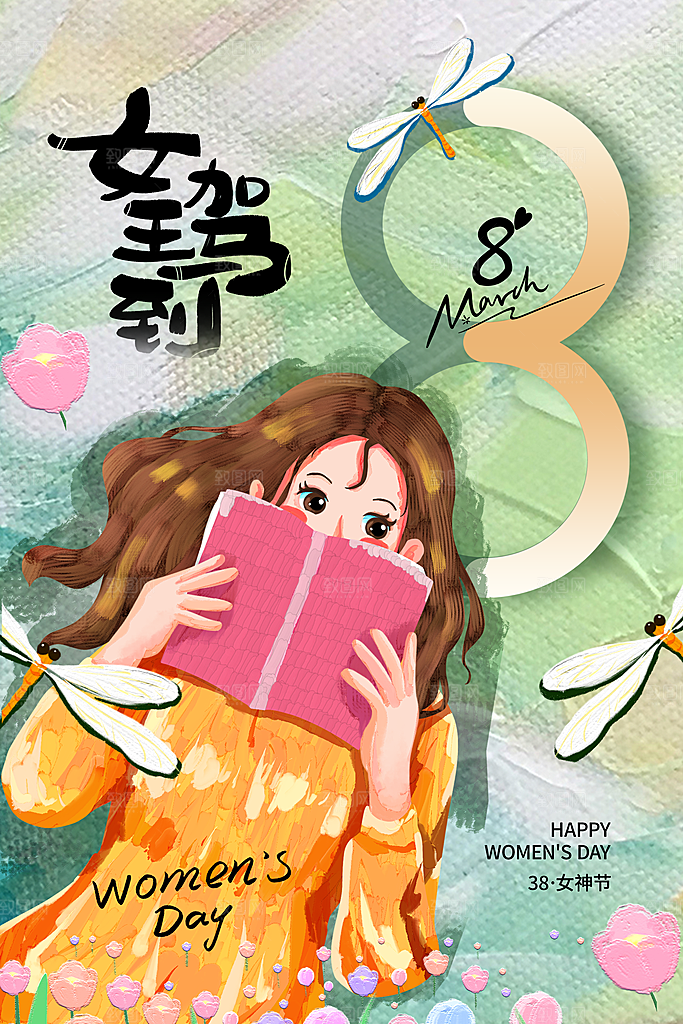 38妇女节女神节日海报