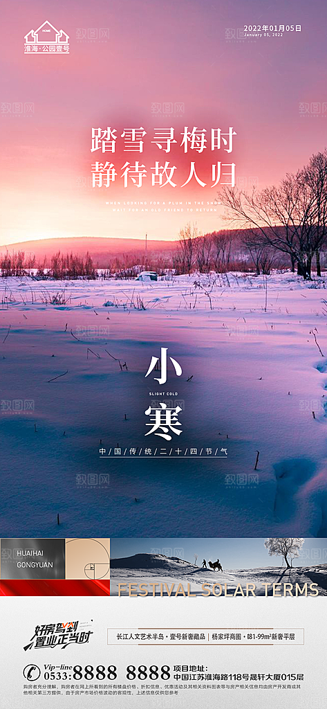 小寒推广宣传海报