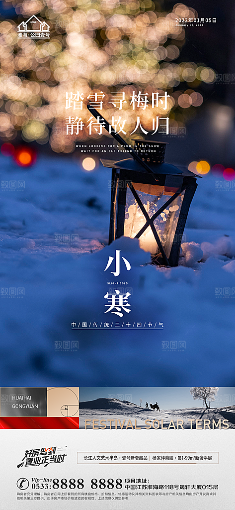 小寒推广宣传海报