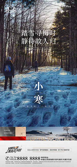 小寒推广宣传海报